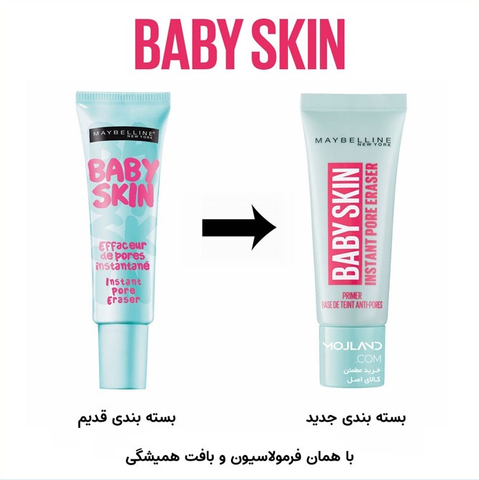 پرایمر منافذ باز بیبی اسکین میبلین